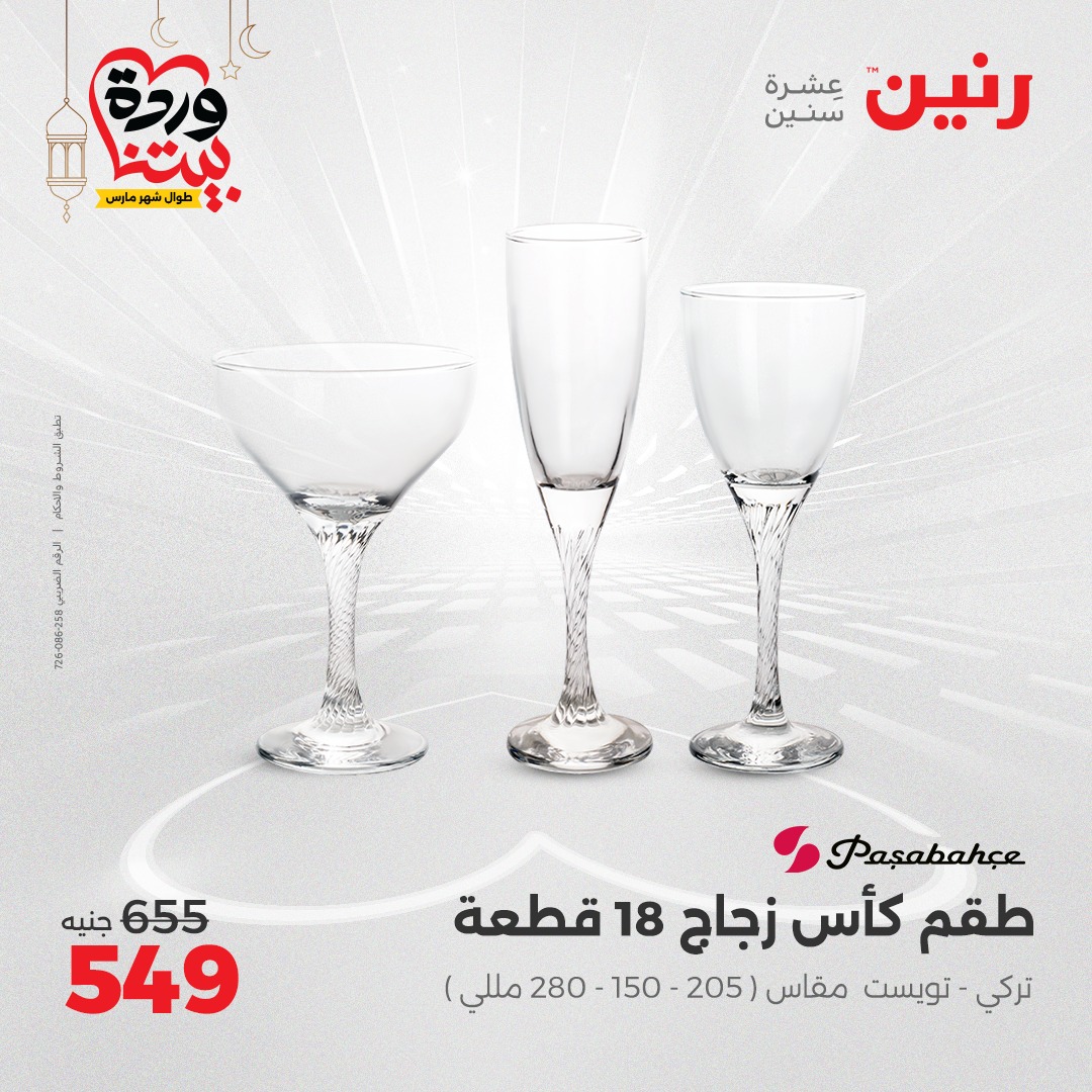 raneen offers from 6mar to 8mar 2025 عروض رنين من 6 مارس حتى 8 مارس 2025 صفحة رقم 39